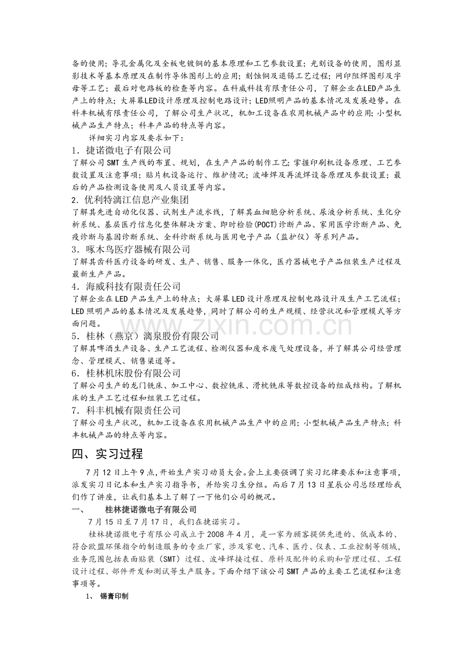 桂电机电微电子制造工程实习报告.doc_第3页