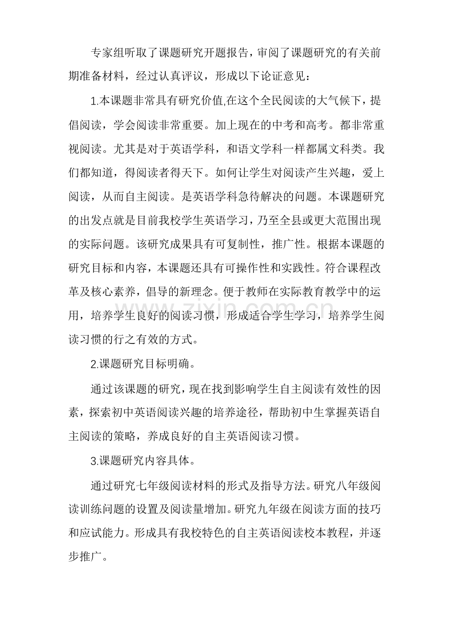 开题报告专家评议要点3篇.pdf_第3页