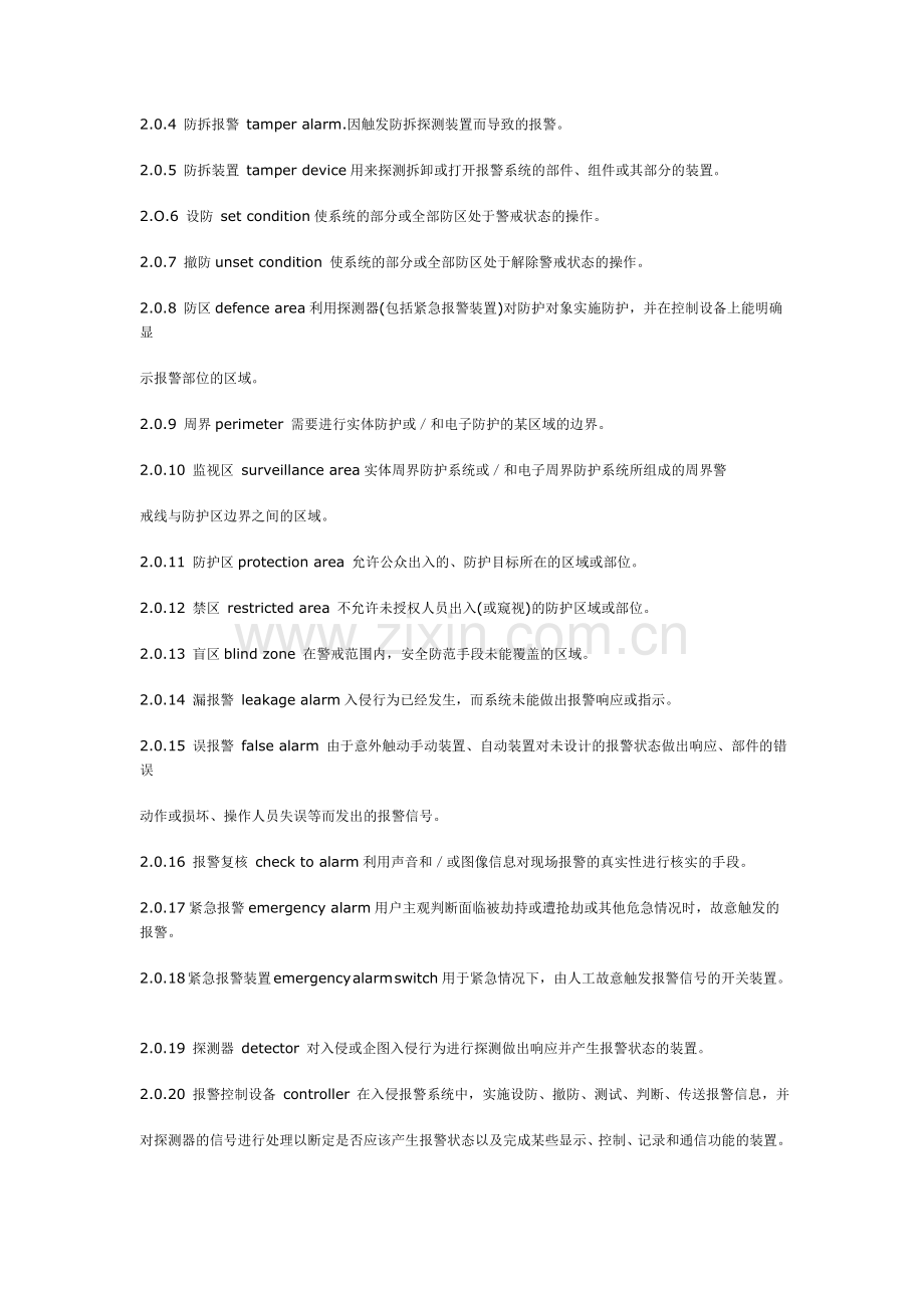 入侵报警系统工程设计规范.doc_第2页