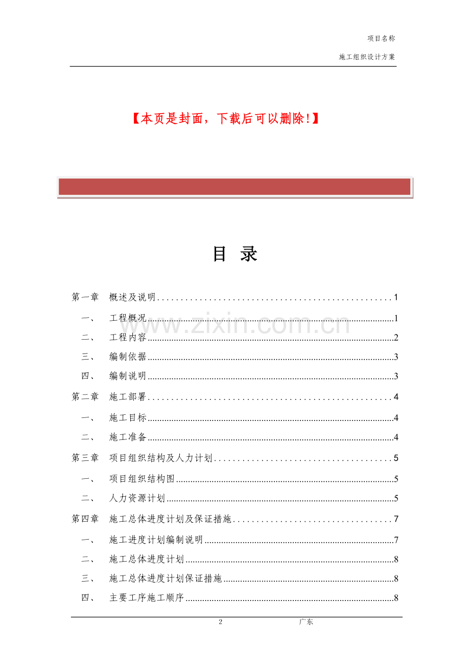 会议系统施工组织设计方案.doc_第2页