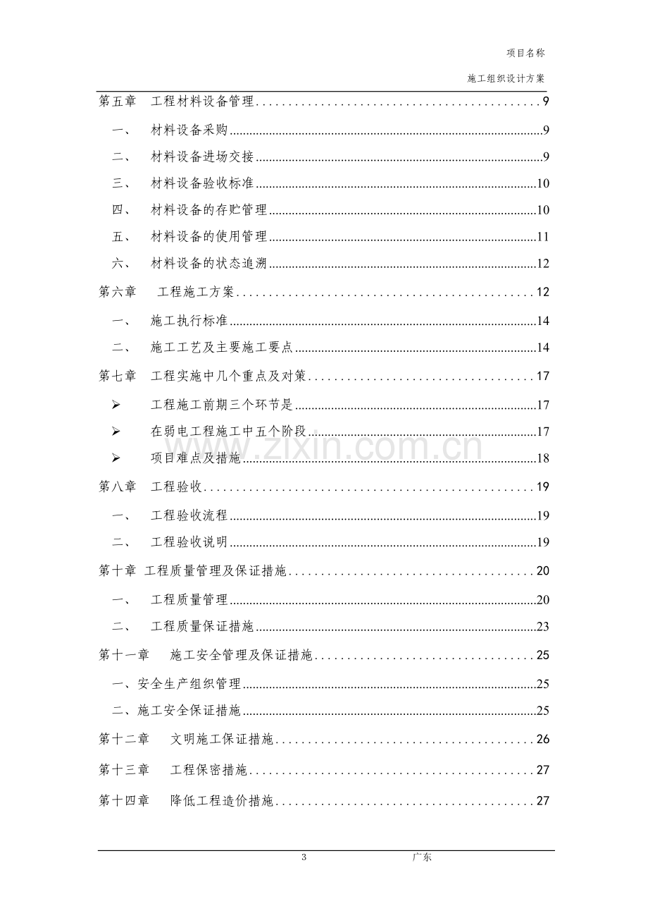 会议系统施工组织设计方案.doc_第3页