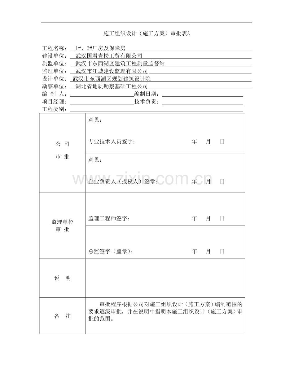 1#、2#、保障房施工组织设计.doc_第2页