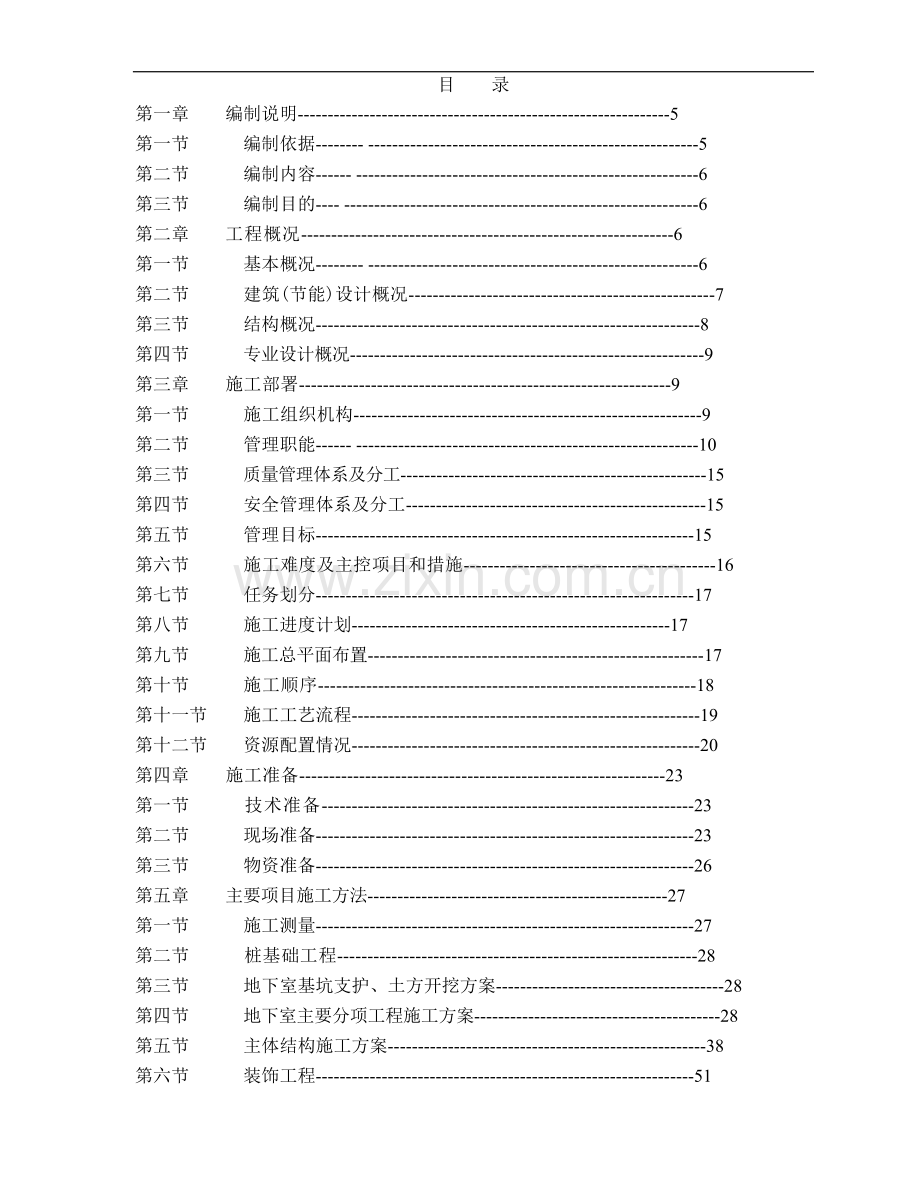 1#、2#、保障房施工组织设计.doc_第3页