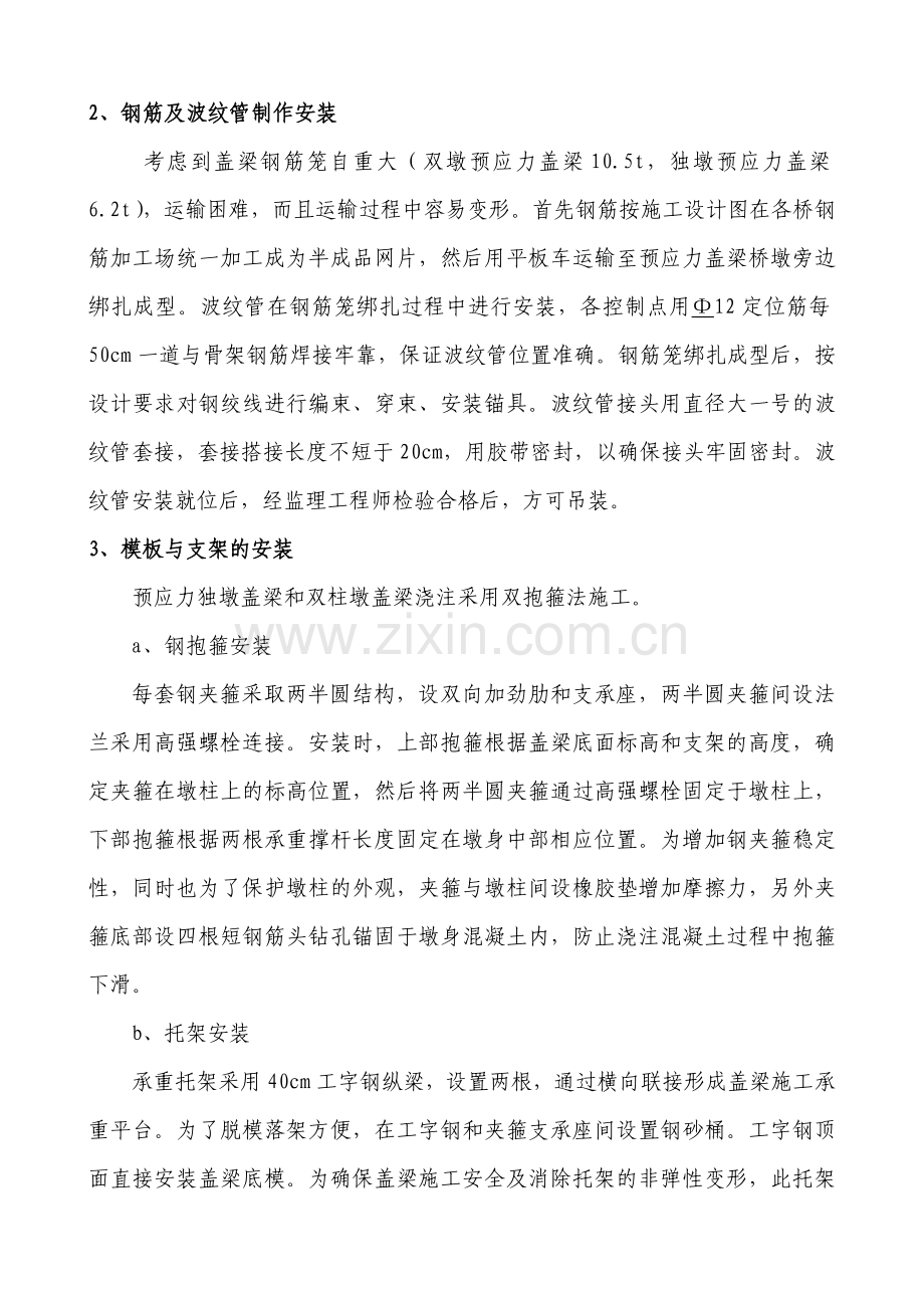 预应力盖梁施工方案.doc_第2页