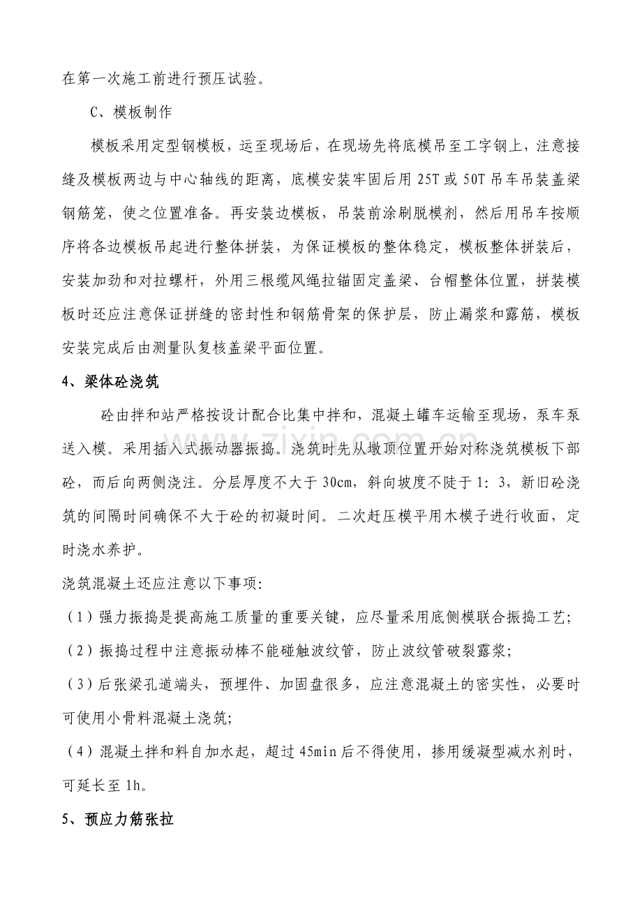 预应力盖梁施工方案.doc_第3页