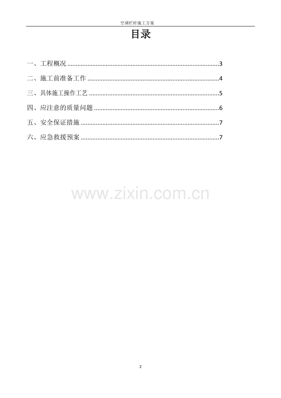 空调栏杆施工方案.docx_第2页