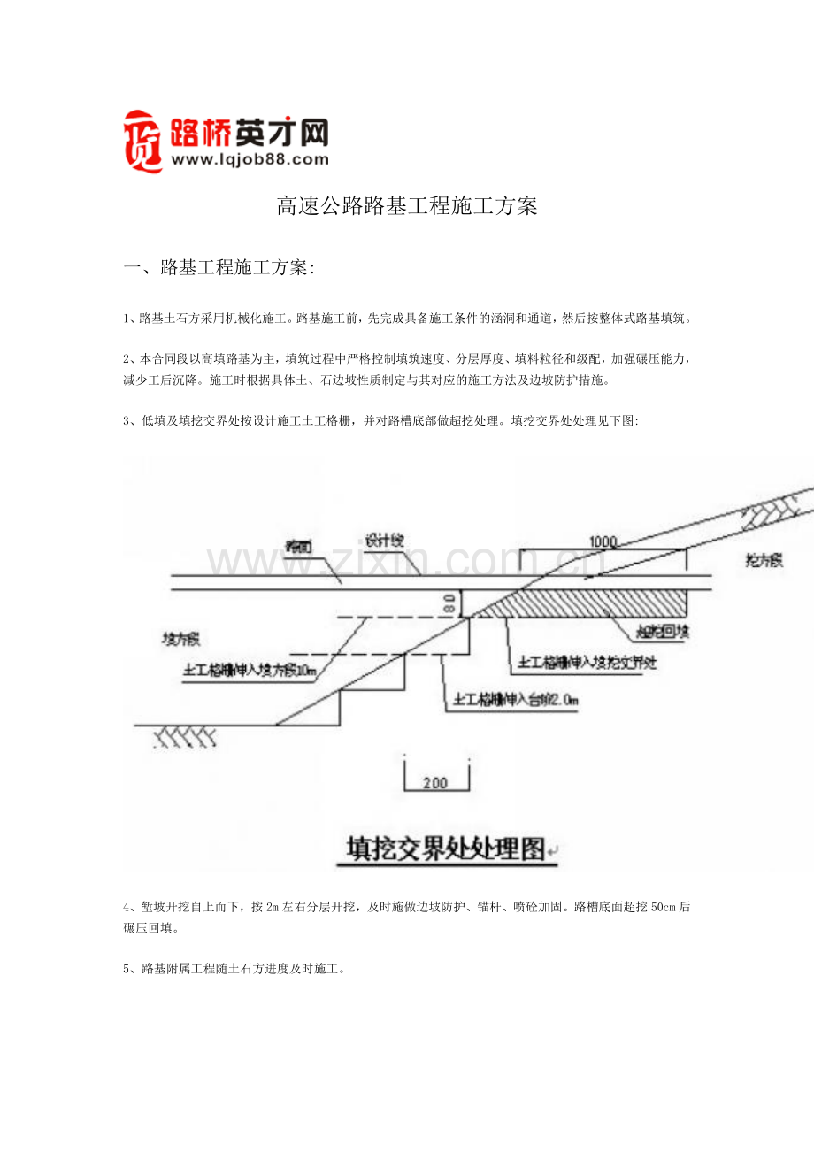 高速公路路基工程施工方案).doc_第1页