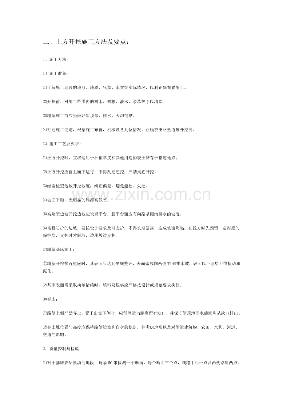 高速公路路基工程施工方案).doc_第2页