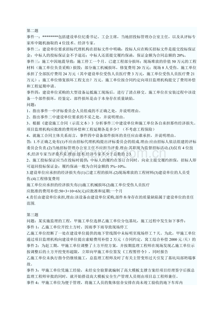 2011年监理工程师考试案例分析真题及答案-不准.doc_第2页