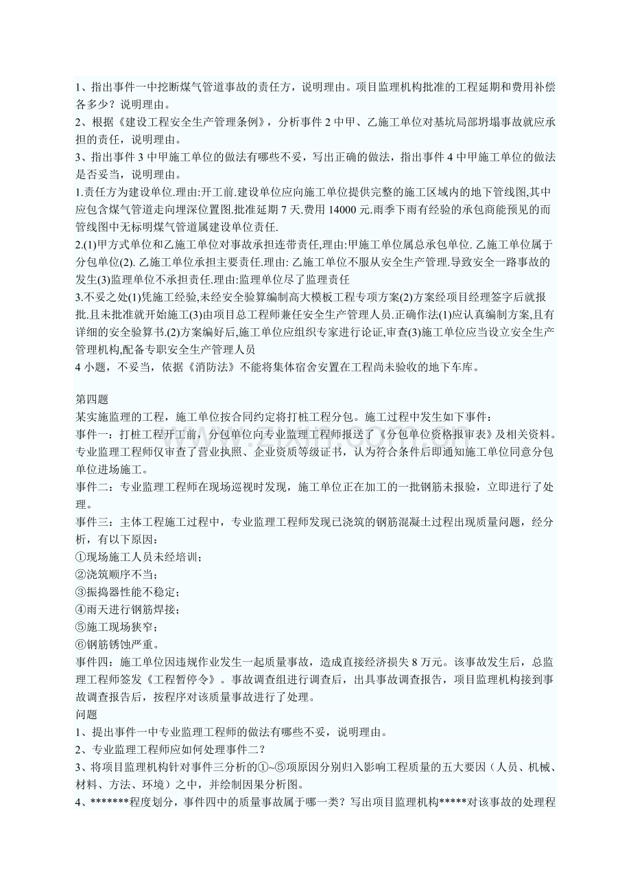 2011年监理工程师考试案例分析真题及答案-不准.doc_第3页