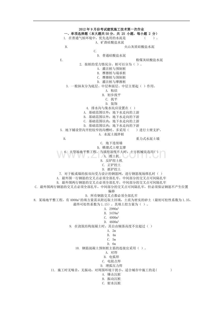 2012年9月份考试建筑施工技术第一次作业.docx_第1页