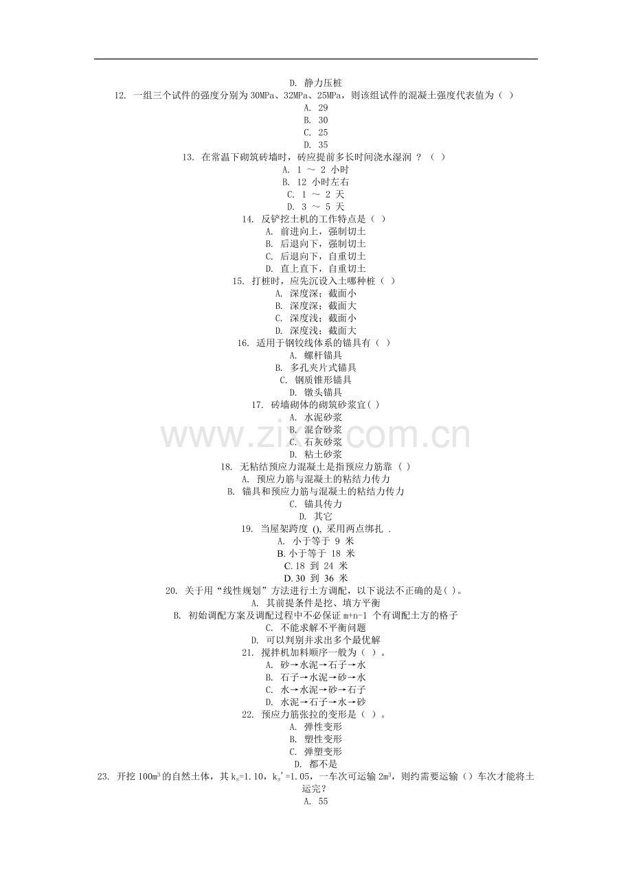 2012年9月份考试建筑施工技术第一次作业.docx_第2页