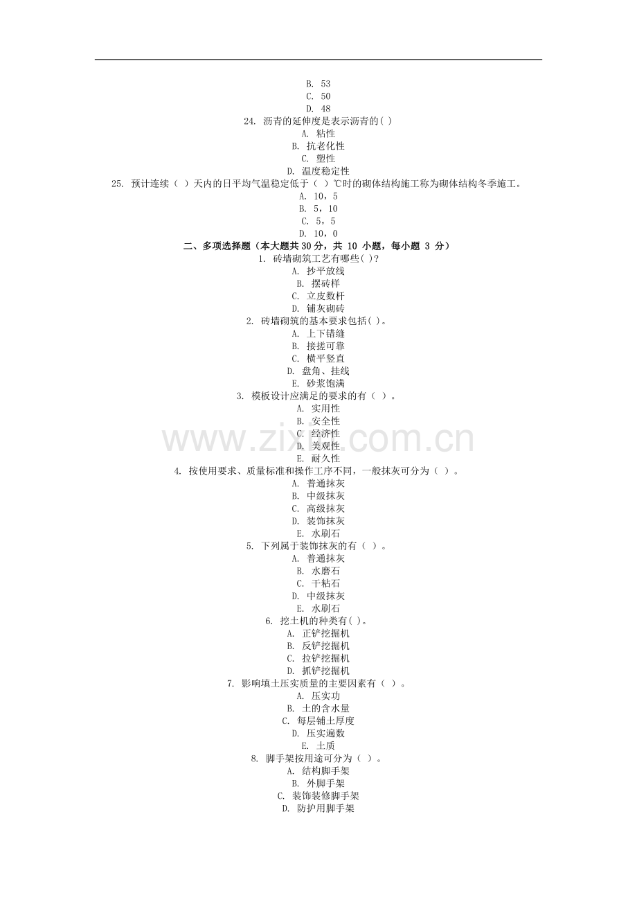 2012年9月份考试建筑施工技术第一次作业.docx_第3页