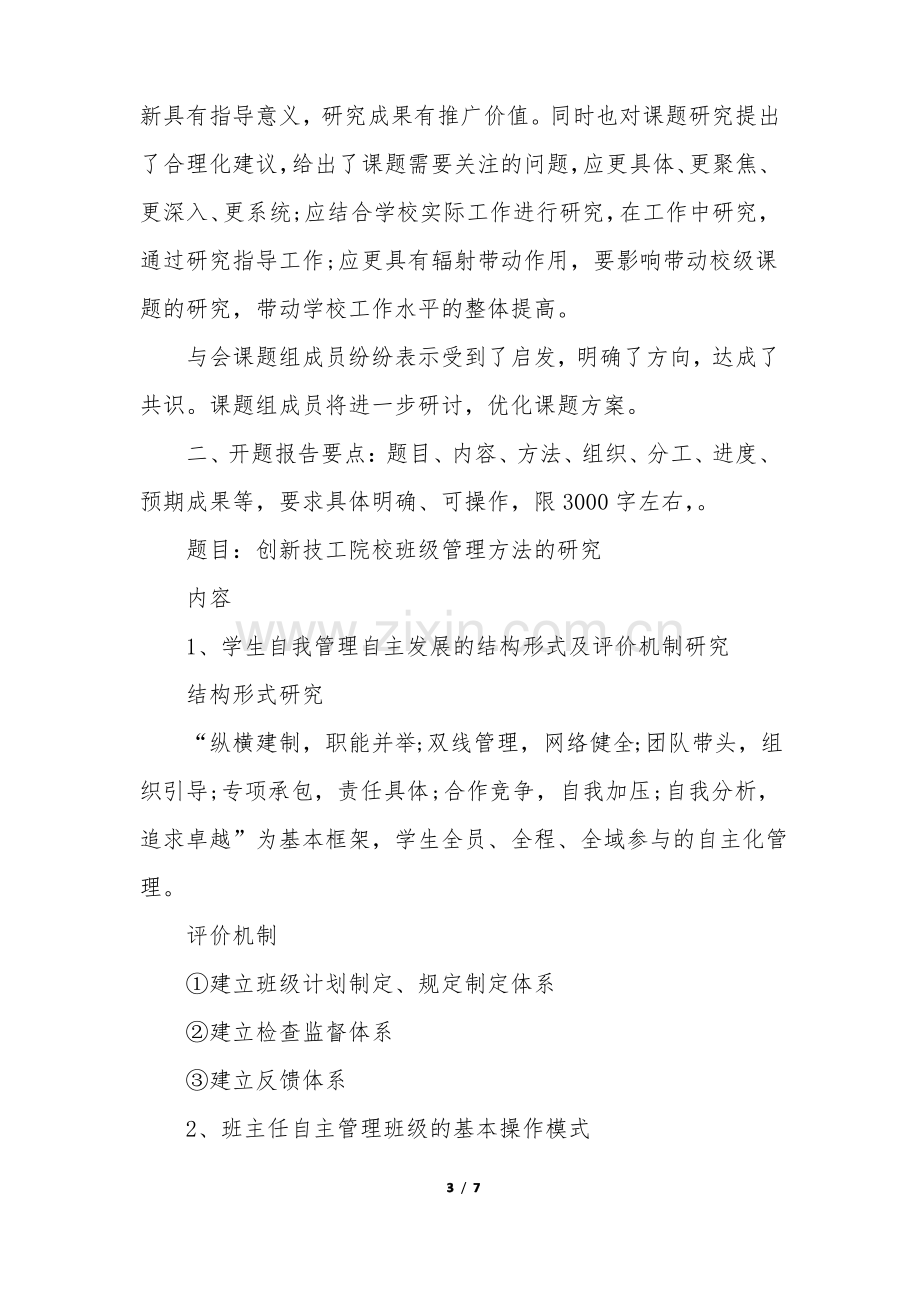 课题研究报告(精选9篇).pdf_第3页