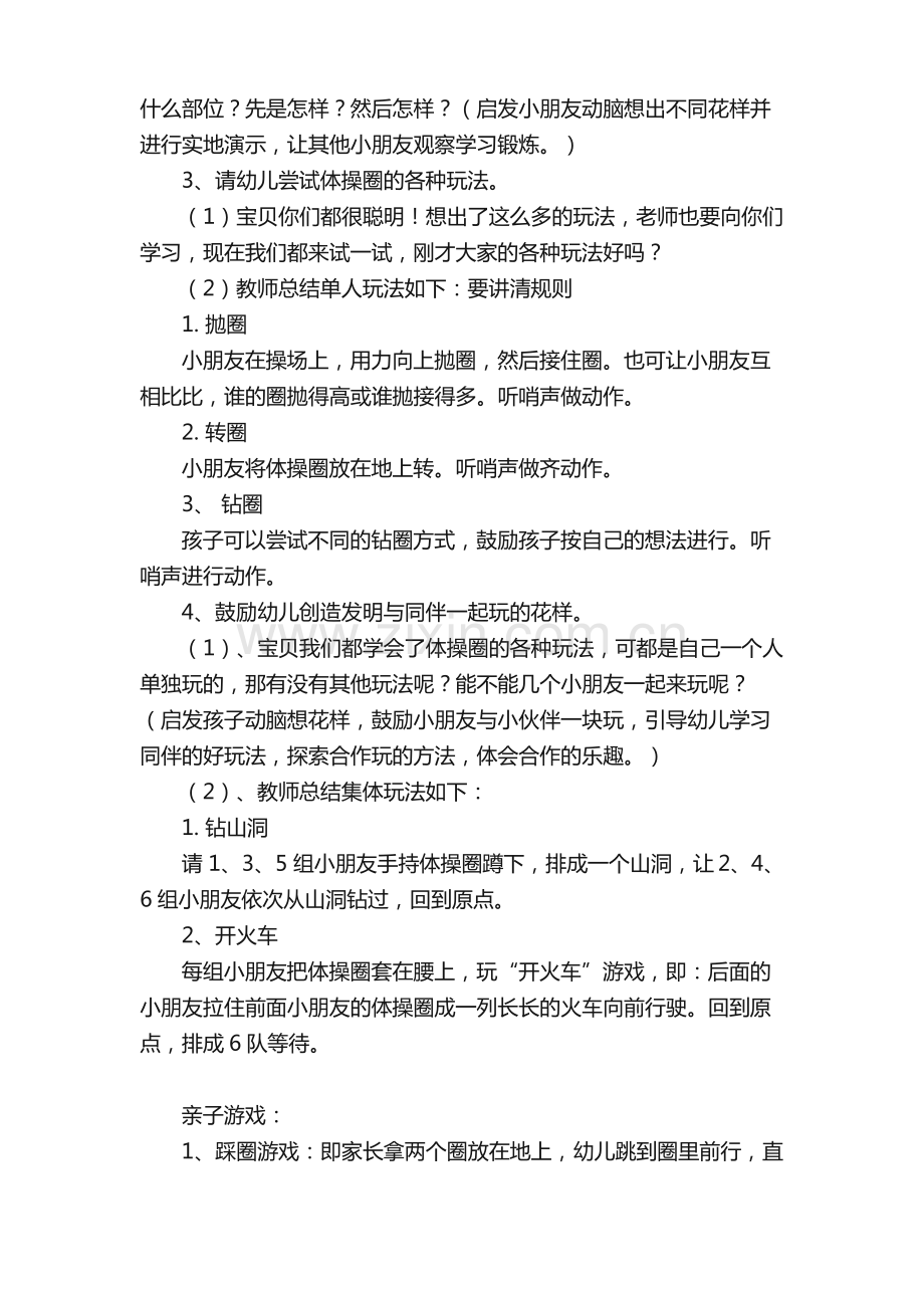 幼儿园教案：体操圈的一物多玩.pdf_第2页