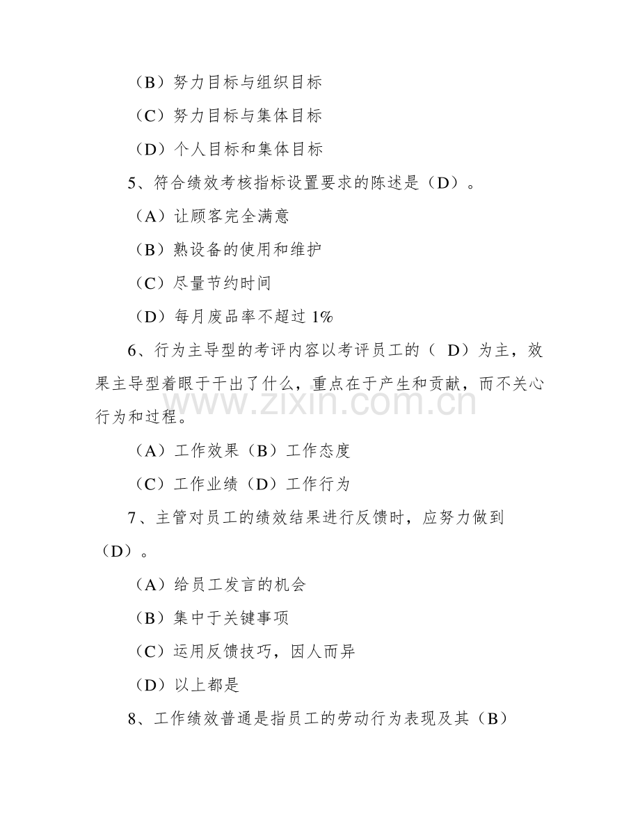 绩效管理试题(答案).pdf_第2页