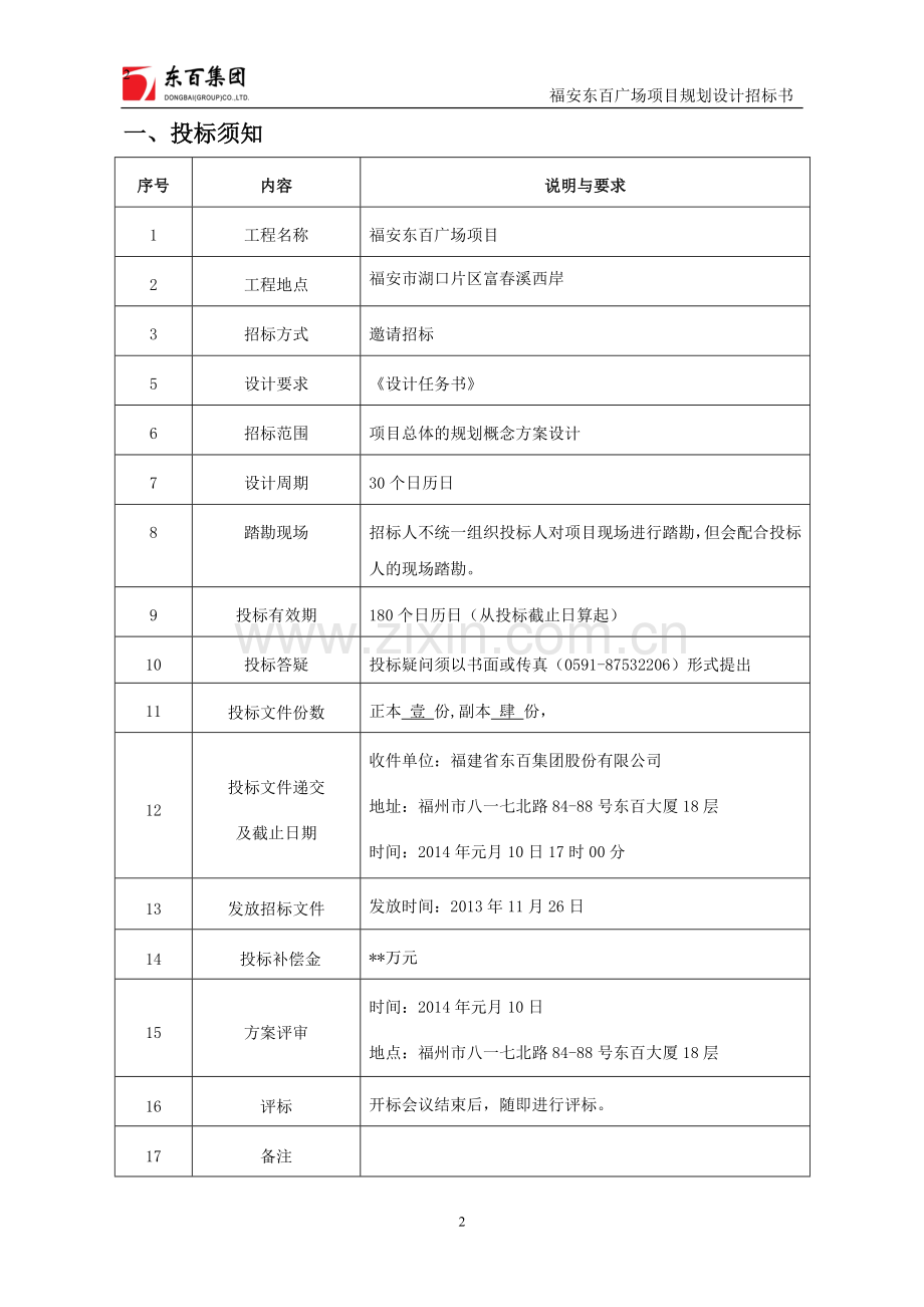 某建筑方案设计招标文件.doc_第3页