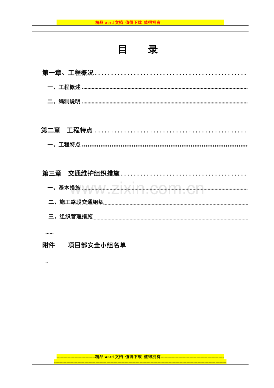 道路施工安全专项方案.doc_第2页