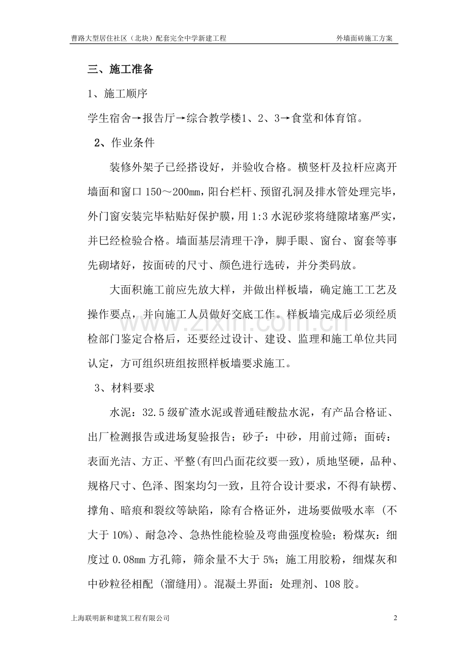 面砖施工方案.doc_第2页