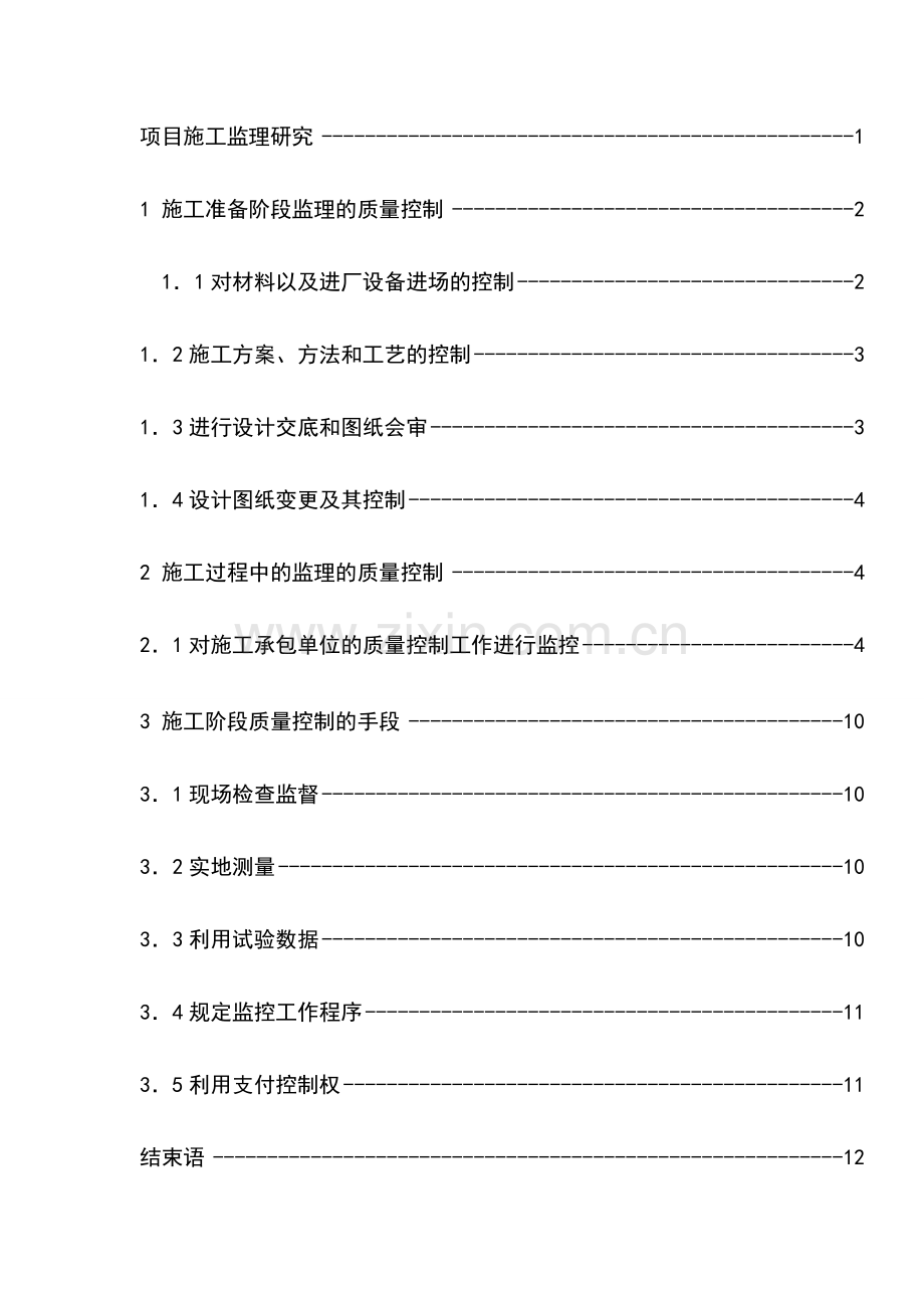 工程项目施工监理研究论文.doc_第2页