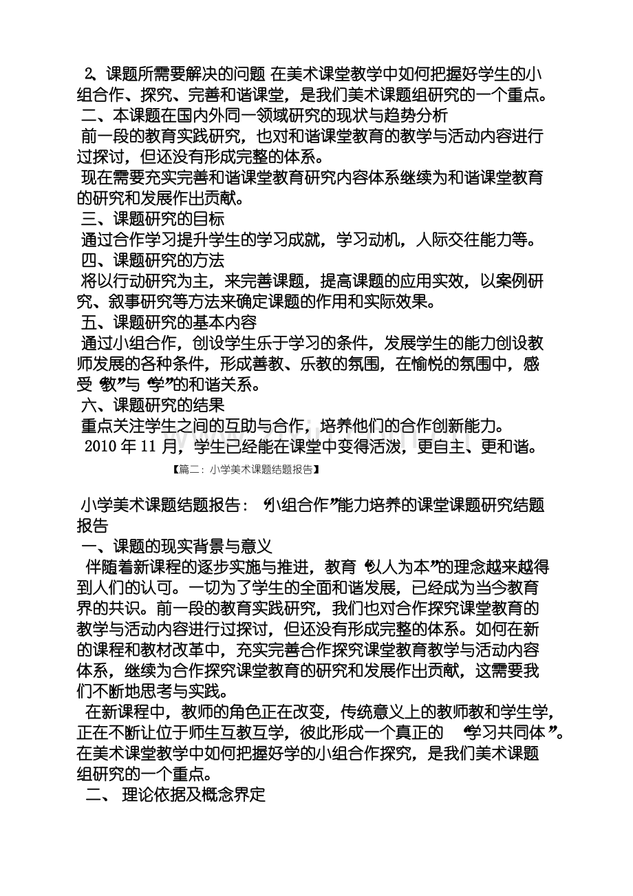 工作报告之美术小课题结题报告.pdf_第3页