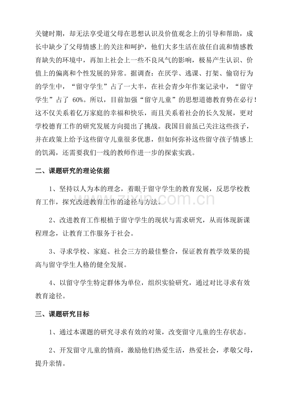 课题研究方案通用9篇.pdf_第2页