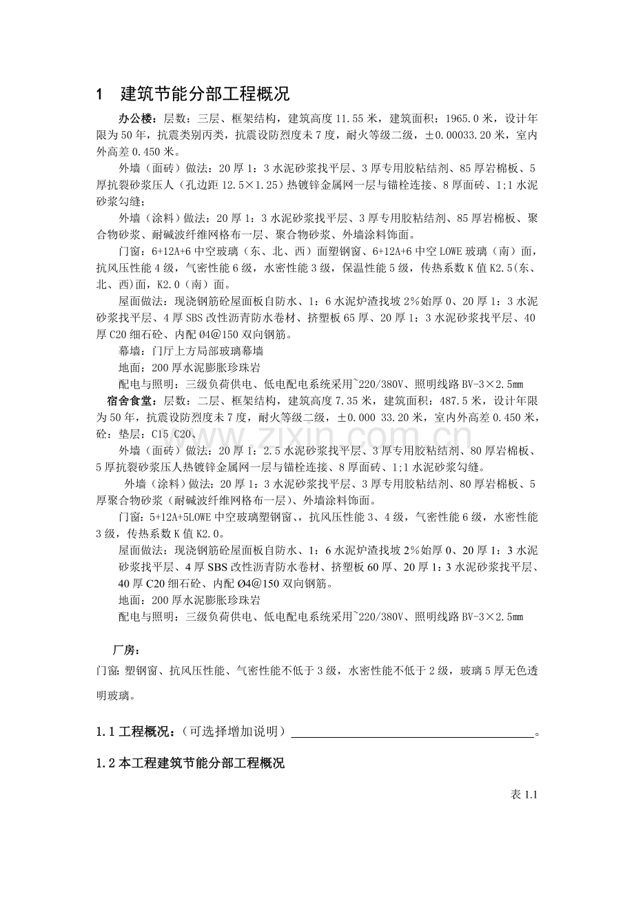 节能(格式表)施工方案.doc_第2页