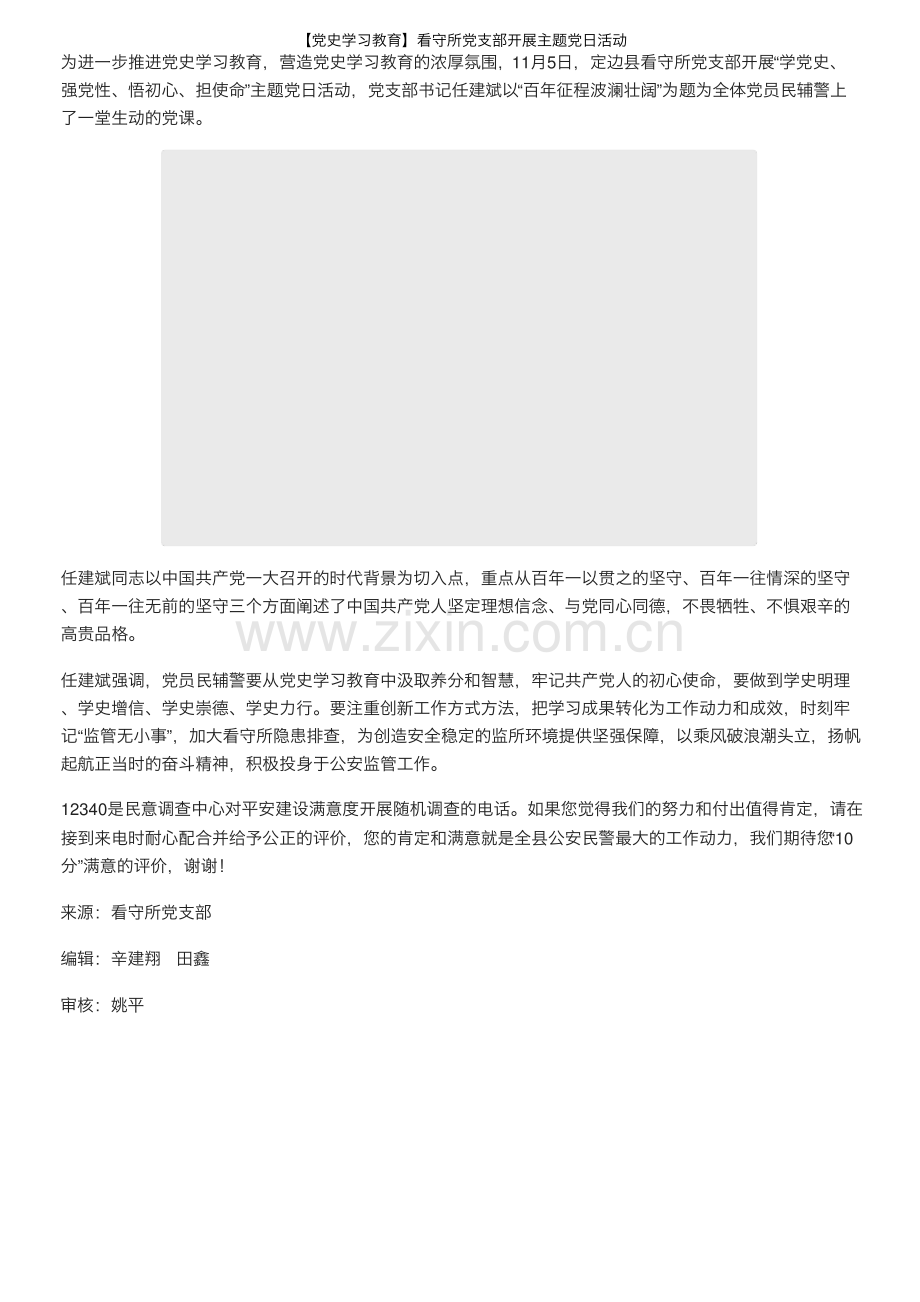 【党史学习教育】看守所党支部开展主题党日活动.pdf_第1页