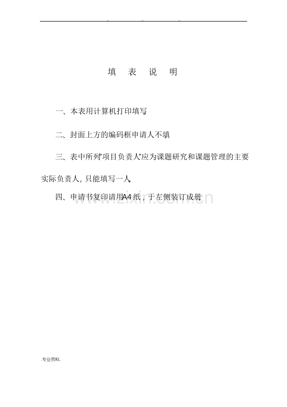 高校思想政治教育研究课题申请书.pdf_第3页