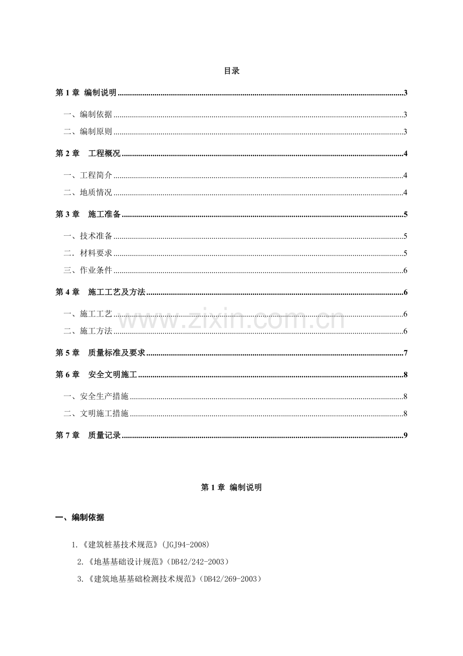 桩端后压浆施工方案.doc_第1页