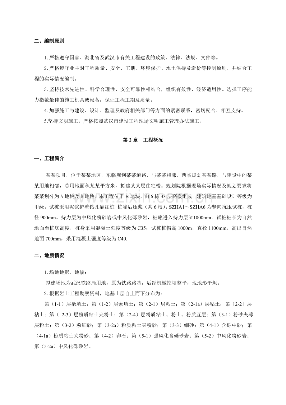 桩端后压浆施工方案.doc_第2页