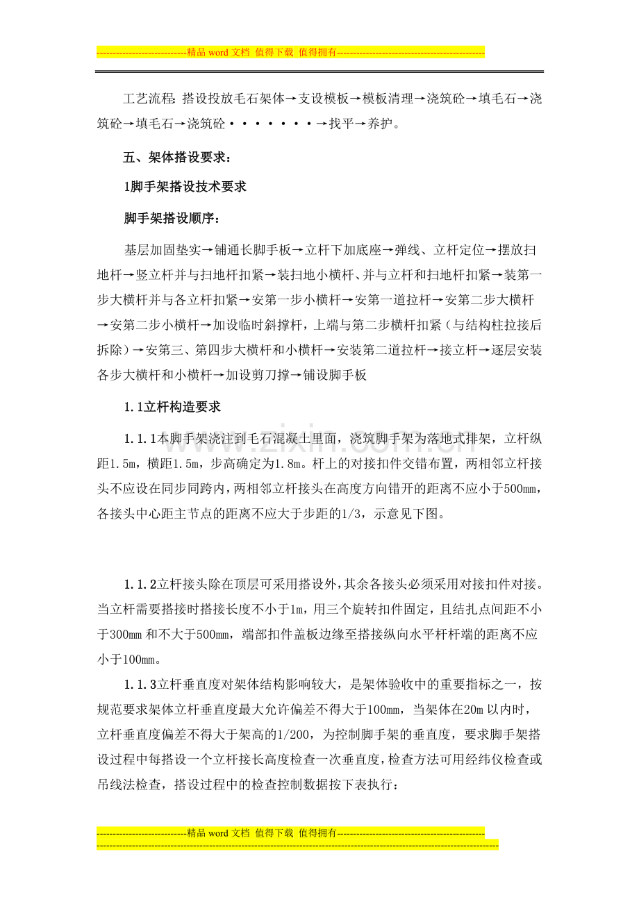 毛石家装施工方案.doc_第2页