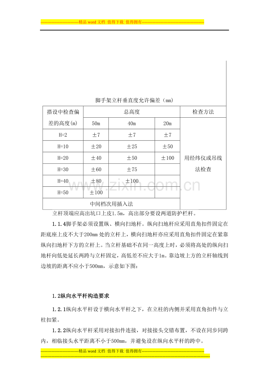 毛石家装施工方案.doc_第3页