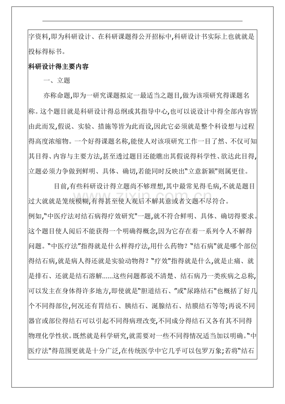 医学科研课题设计.pdf_第2页