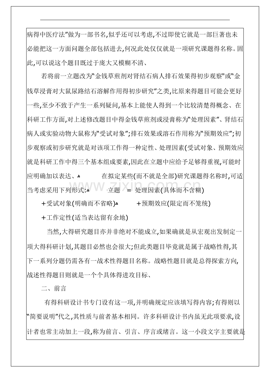 医学科研课题设计.pdf_第3页