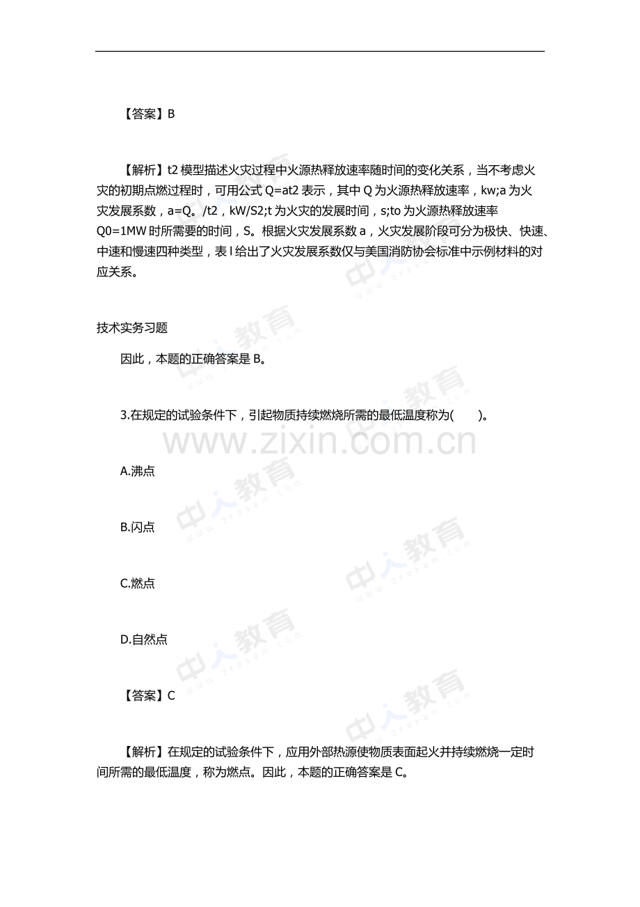 2015年一级消防工程师《技术实务》考前习题(1).docx_第2页