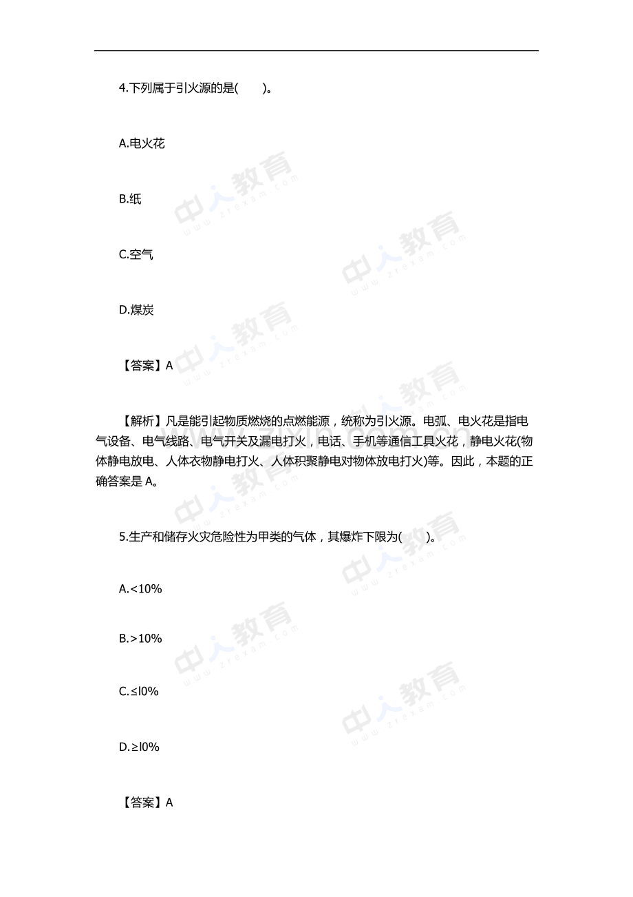 2015年一级消防工程师《技术实务》考前习题(1).docx_第3页