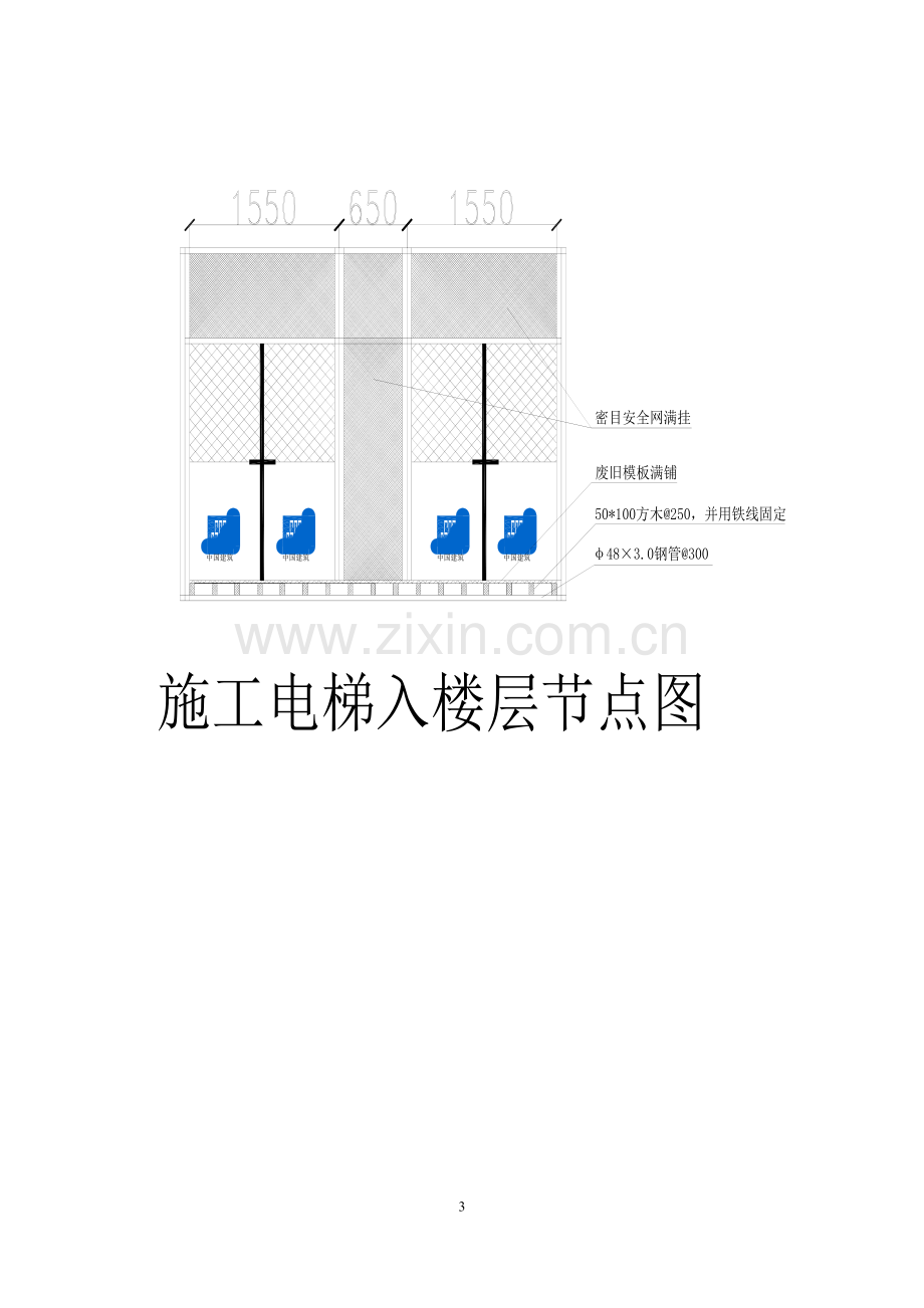 华强城施工电梯卸料平台方案.doc_第3页