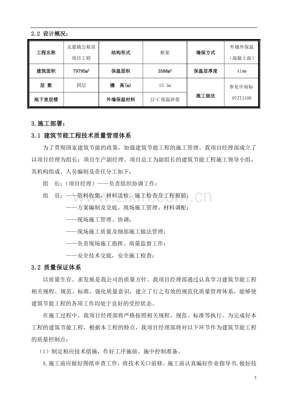 JZ-C保温浆料施工方案.doc_第3页