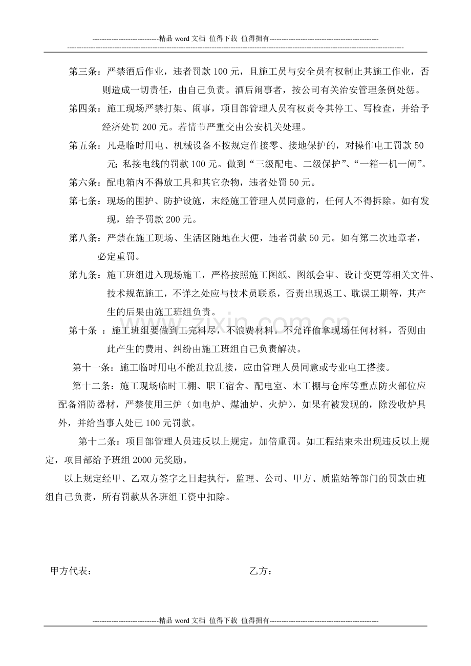 项目经理部与施工班组安全生产目标管理责任制协议书.doc_第2页