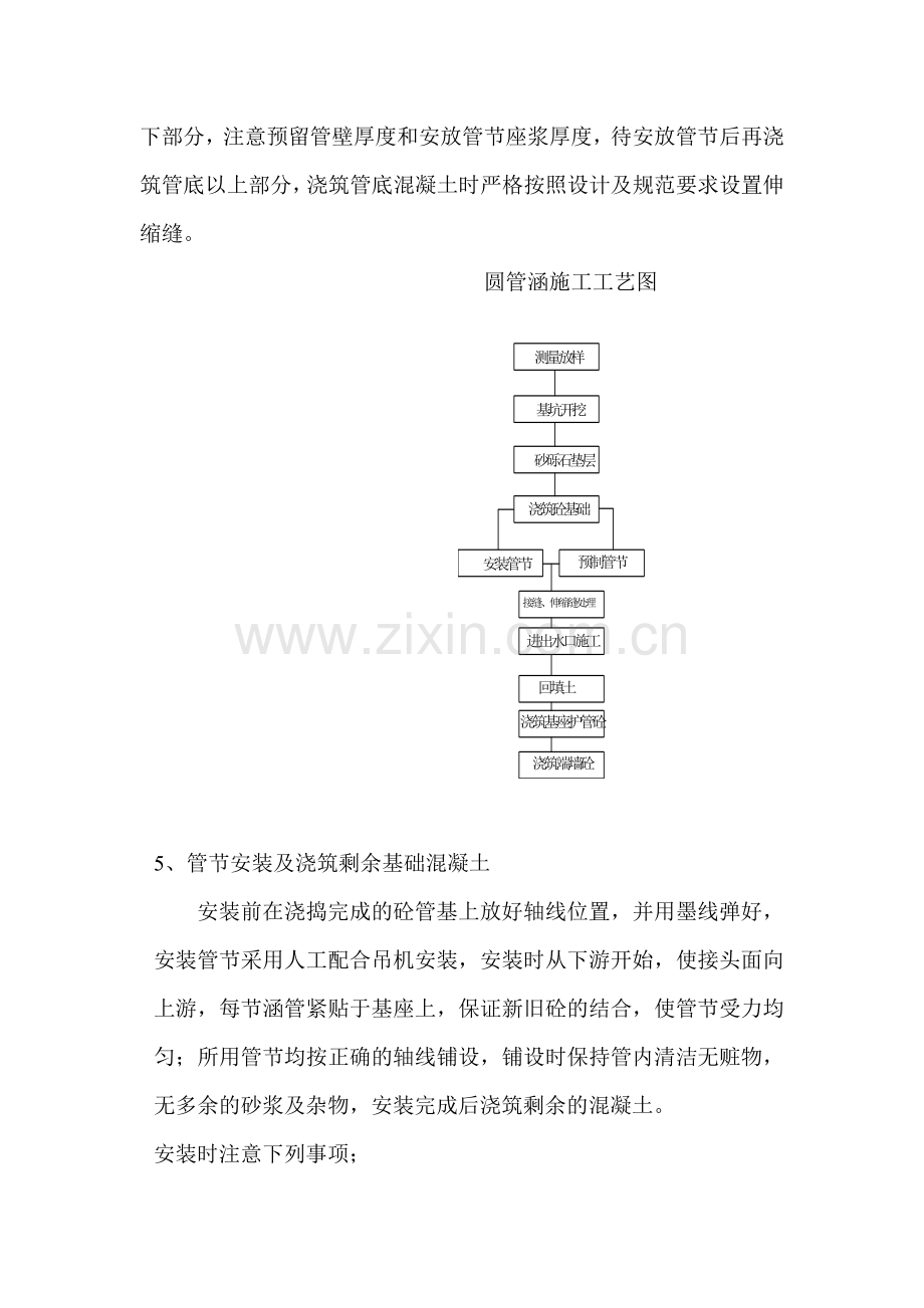 混凝土圆管涵施工方案.doc_第3页