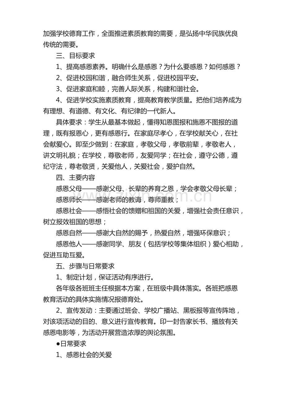 中职学校德育活动方案范文（精选5篇）.pdf_第3页