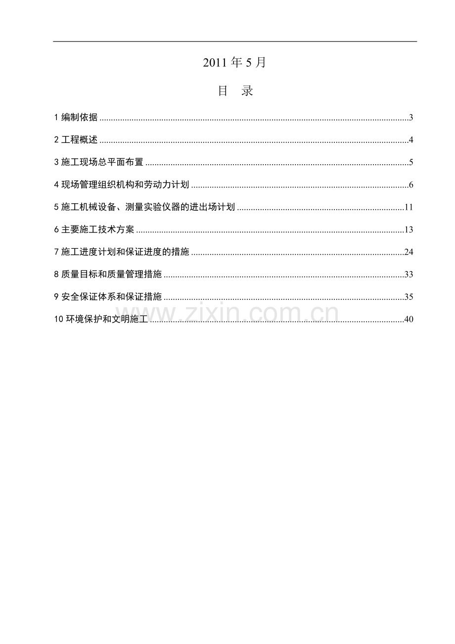 嘉达港务码头修复工程施工组织设计.doc_第2页