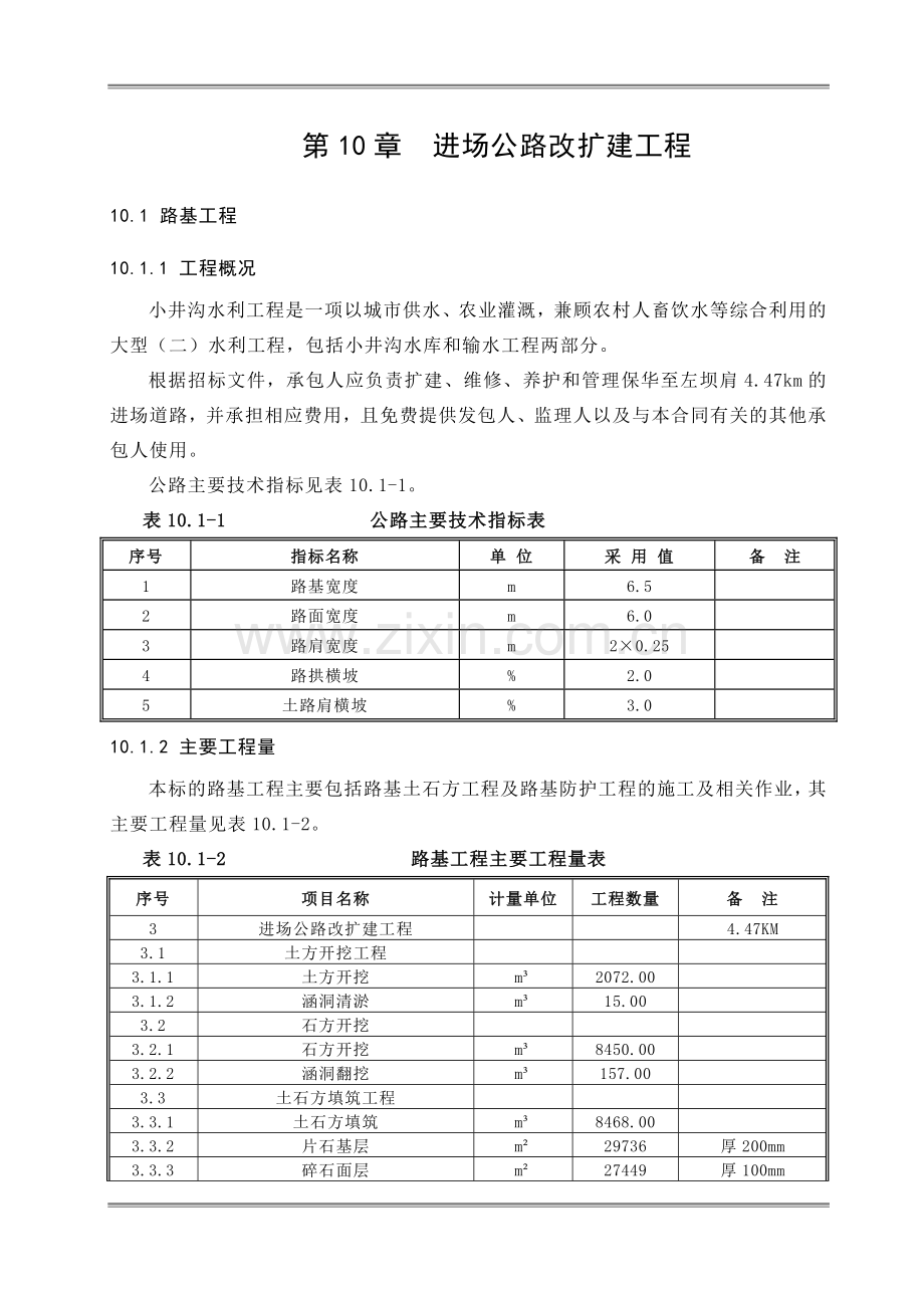 混凝土公路施工方案.doc_第1页