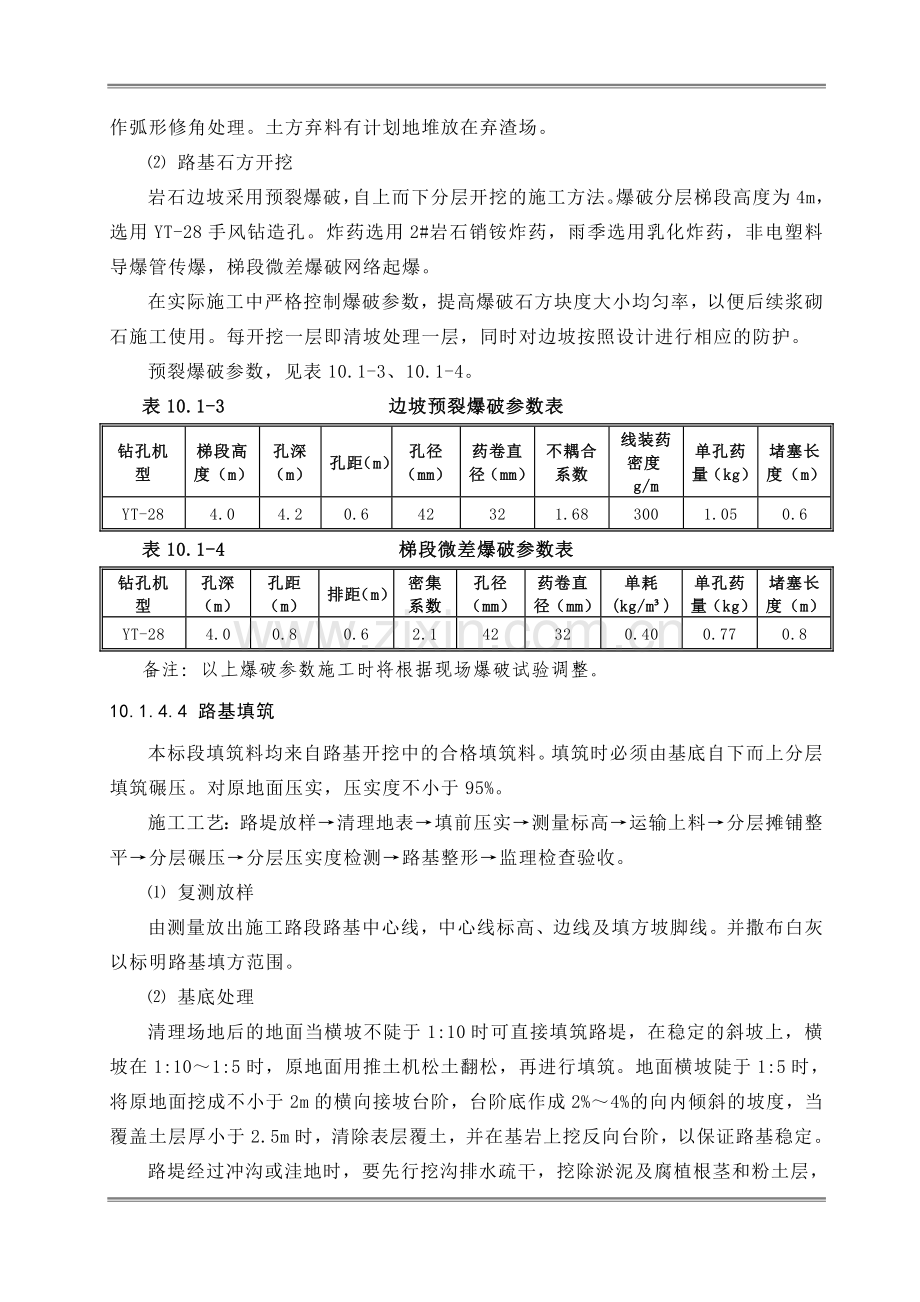 混凝土公路施工方案.doc_第3页