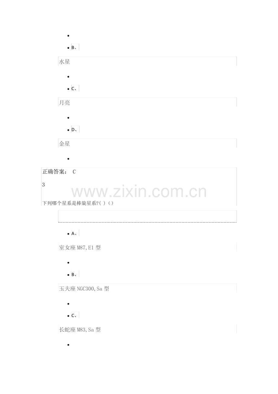 2018星海求知-天文学的奥秘期末考试试题答案.pdf_第2页