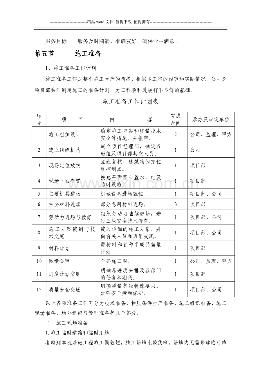 柴油锤施工方案.doc_第3页