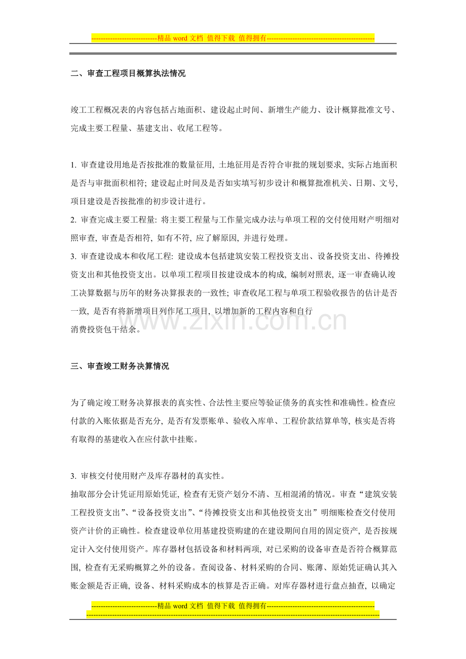 建设项目竣工财务决算审计的几个要点.doc_第2页