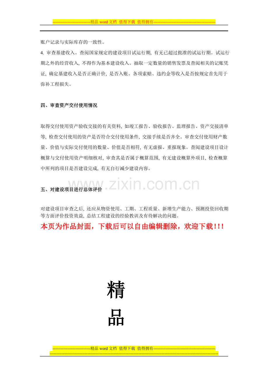 建设项目竣工财务决算审计的几个要点.doc_第3页