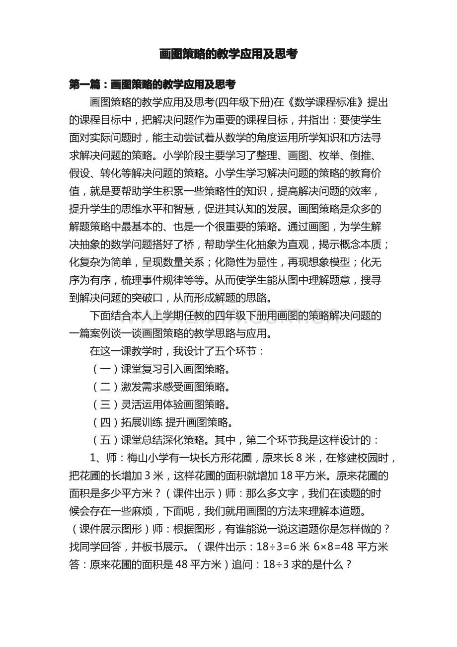 画图策略的教学应用及思考.pdf_第1页